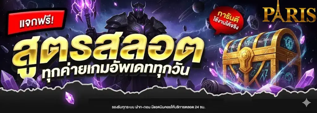แนะนำเพื่อนปารีส